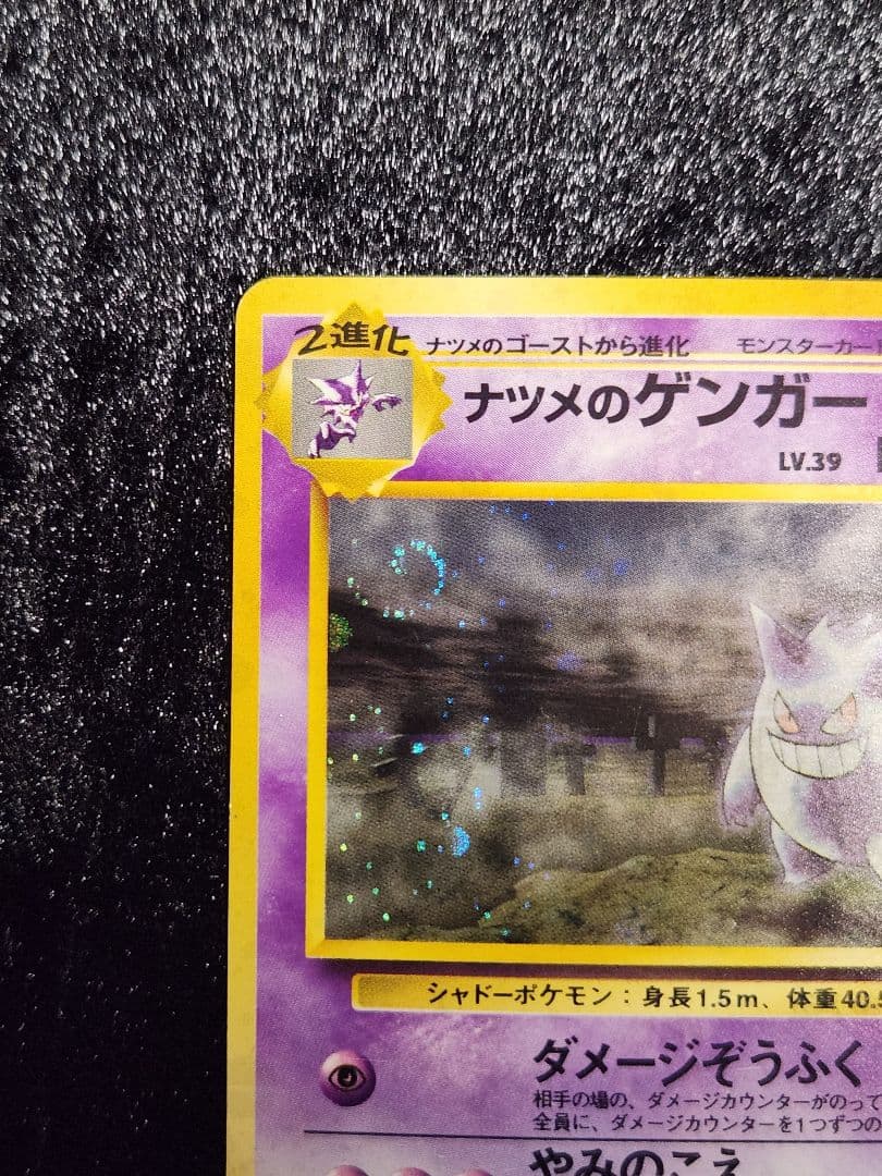 ナツメのゲンガー ★ ジム拡張第2弾 闇からの挑戦 渦巻きホロ 旧裏