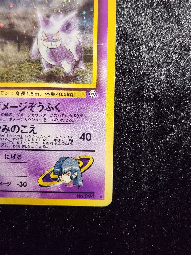 ナツメのゲンガー ★ ジム拡張第2弾 闇からの挑戦 渦巻きホロ 旧裏