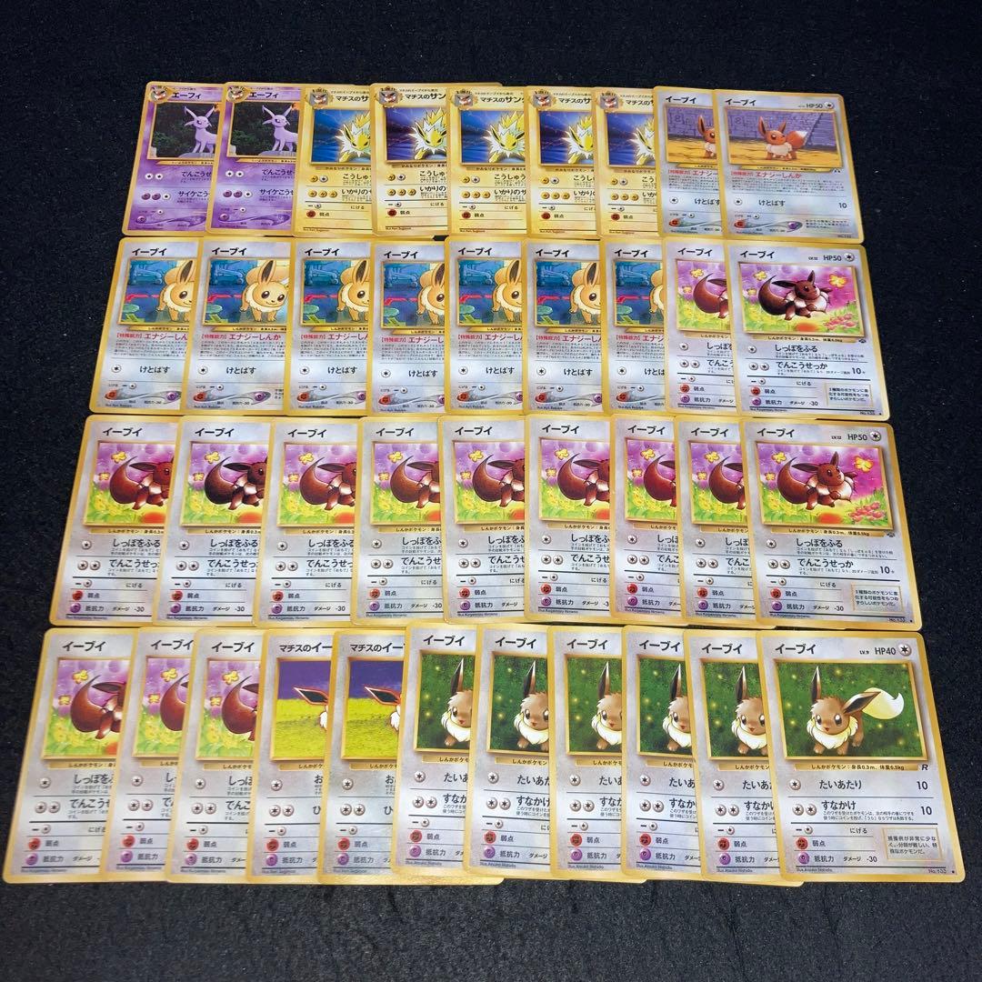 A3868 ポケカ 大量 旧裏 ブイズ 38枚 イーブイ マチスのイーブイ