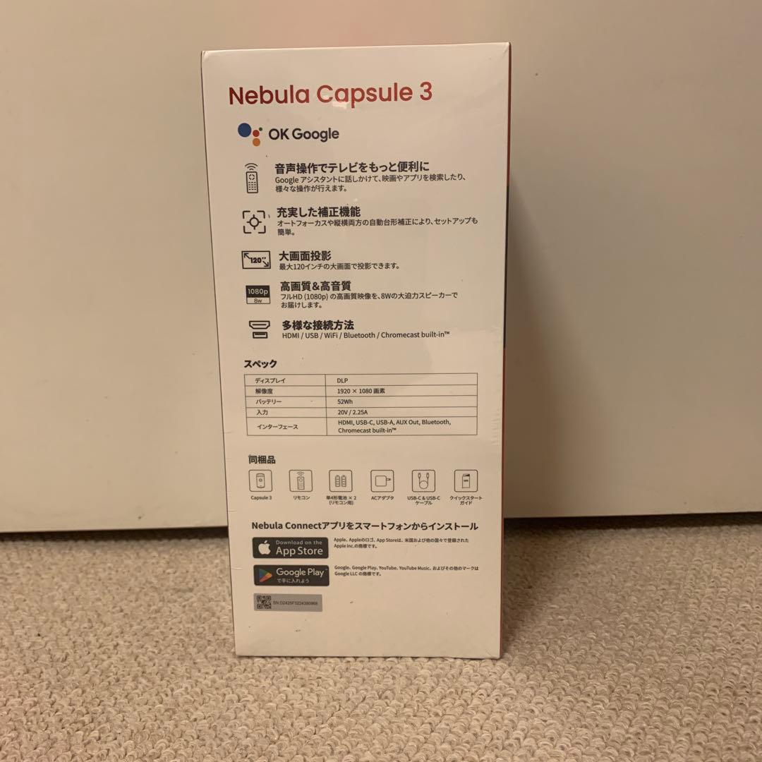 【新品・未開封】Nebula Capsule 3 モバイルプロジェクター