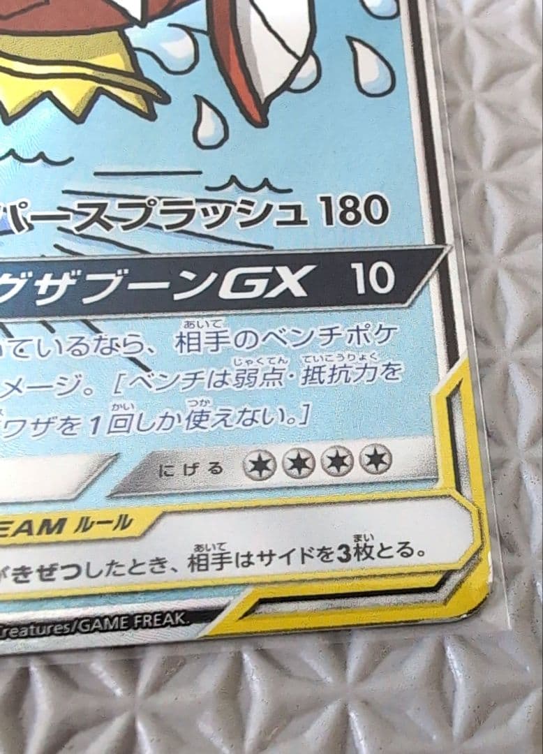 コイキング＆ホエルオーGX SA SM9 タッグボルト 099/095