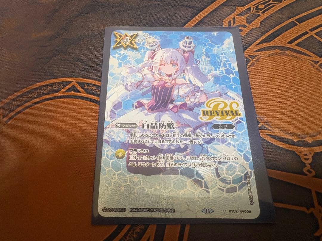 バトスピ 白晶防壁 リバイバル リオル ティーダ Ver. 1枚 ②