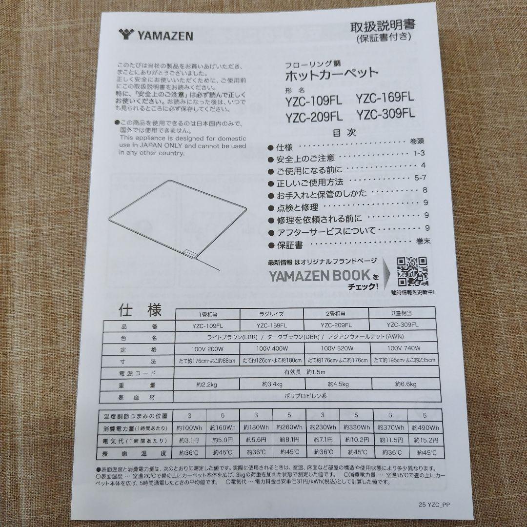 美品床暖YAMAZEN 2畳 ホットカーペット