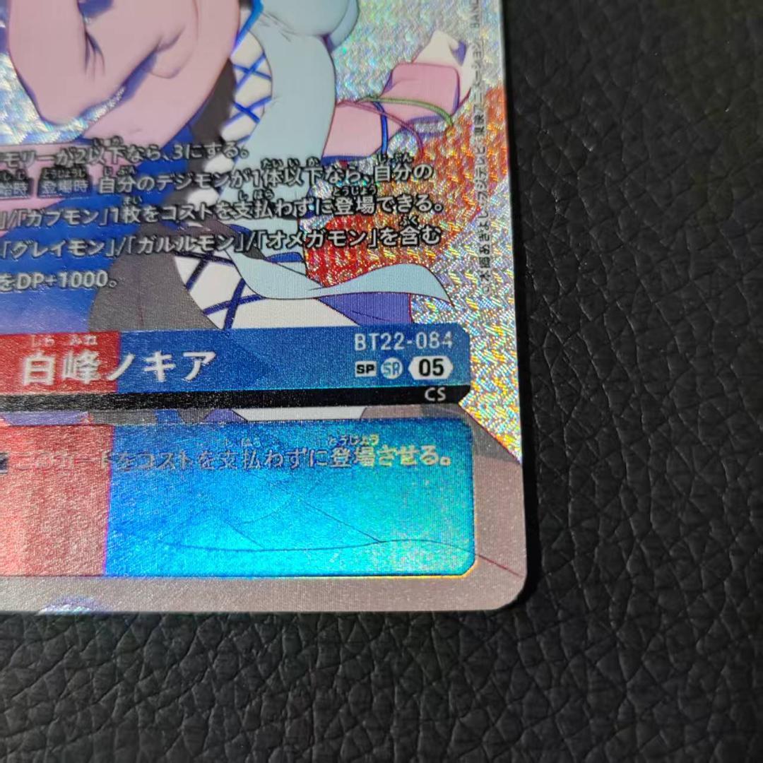 デジモンカードゲーム 白峰ノキア BT22-084