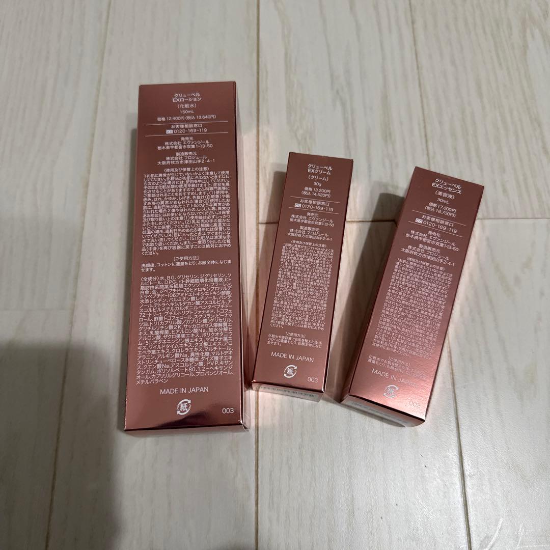 クリューベル ローション エッセンス クリーム 3点セット