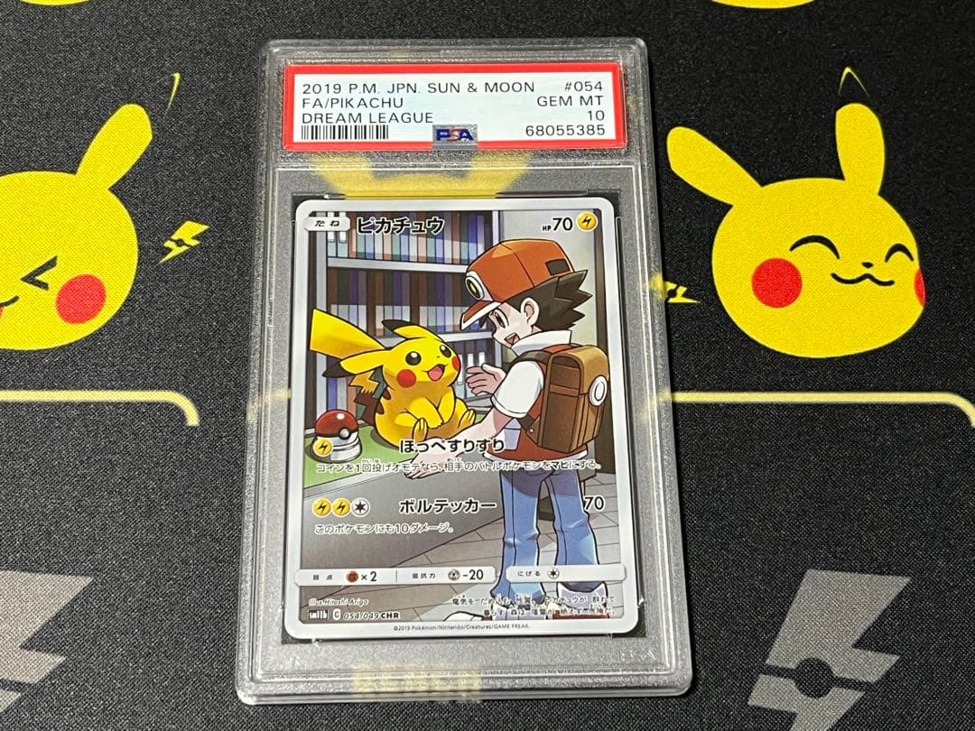 ピカチュウCHR PSA10
