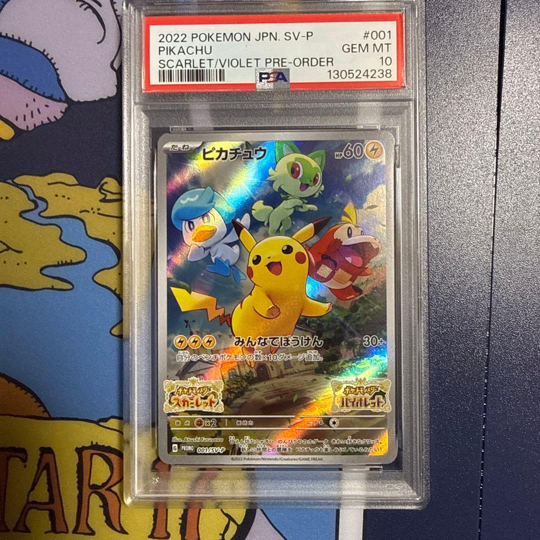 ピカチュウ プロモ 001/SV-P psa10 ③