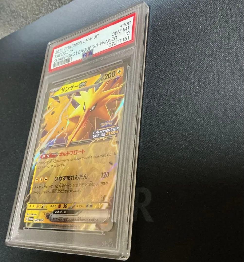 ポケモンカード　〔PSA10鑑定済〕サンダーex【P】{108/SV-P}