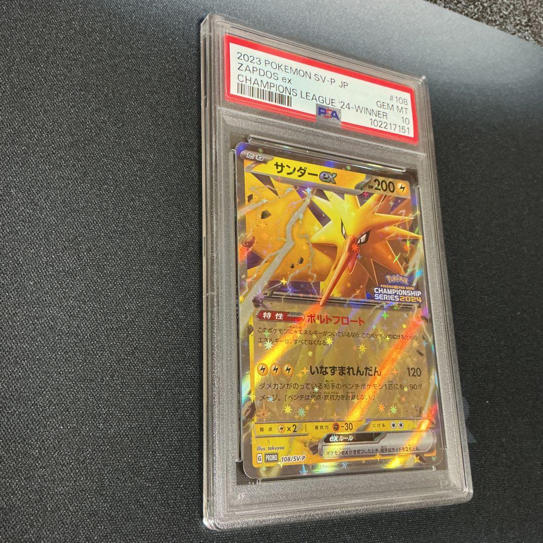ポケモンカード　〔PSA10鑑定済〕サンダーex【P】{108/SV-P}