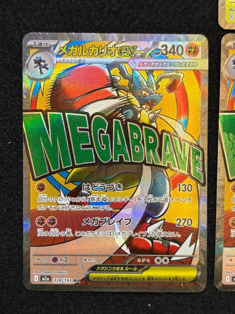 【メガリザードンX ex メガルカリオ ex メガサーナイト ex MA】6枚