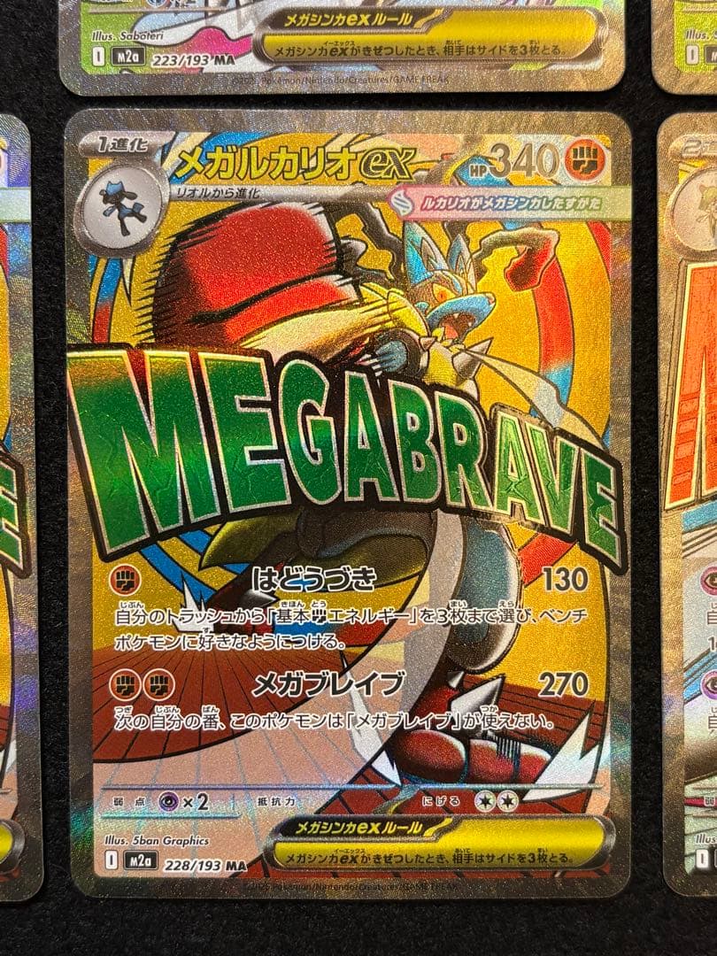 【メガリザードンX ex メガルカリオ ex メガサーナイト ex MA】6枚
