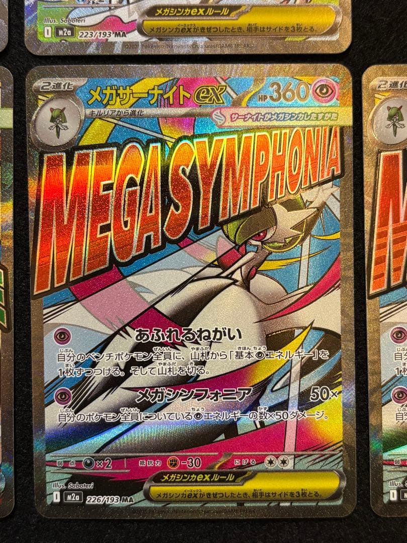 【メガリザードンX ex メガルカリオ ex メガサーナイト ex MA】6枚