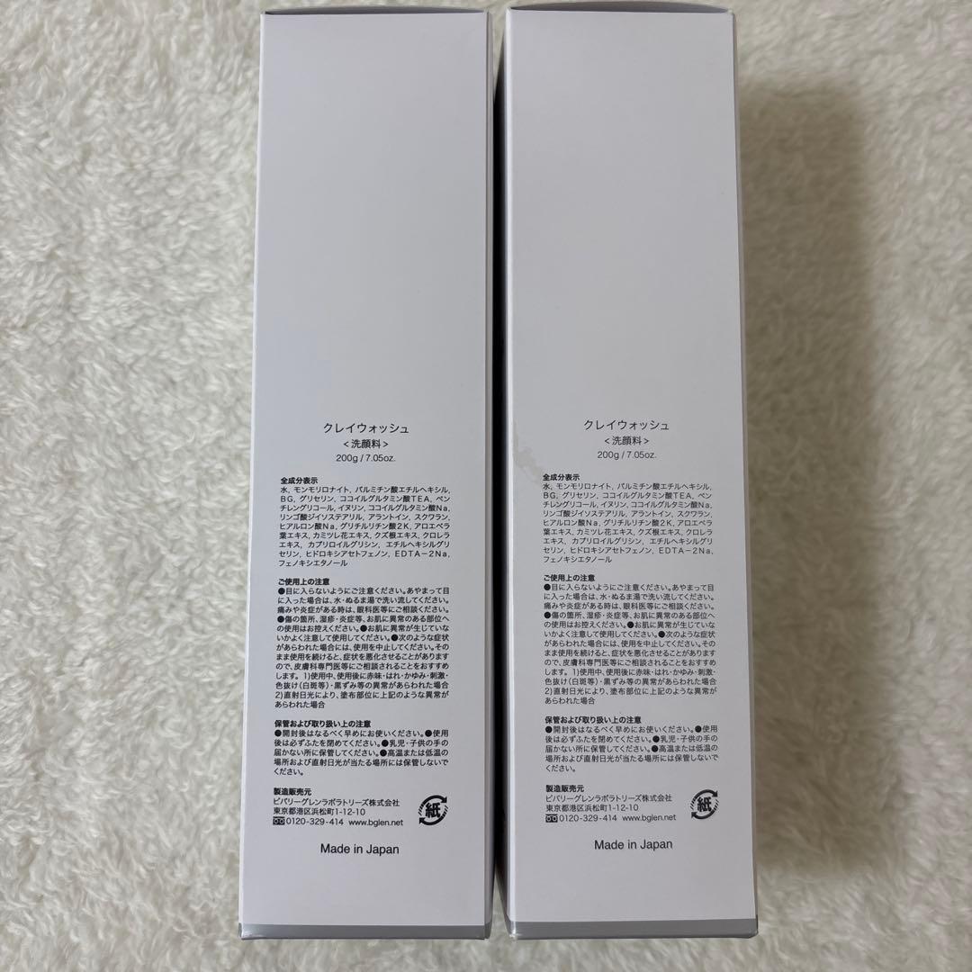 b.glen クレイウォッシュ 200g ラージサイズ ビーグレン x2