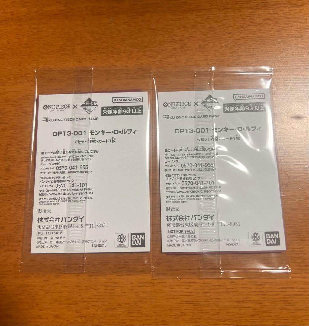 モンキー・D・ルフィプロモカード2枚セット 新品未開封