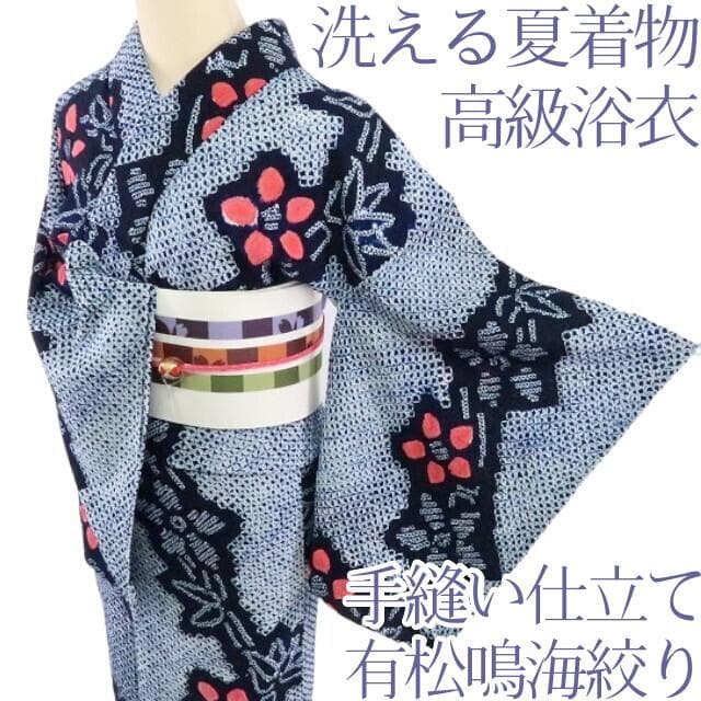 Y1236◆有松鳴海絞り 綿 洗える夏着物 手縫い仕立て 高級浴衣