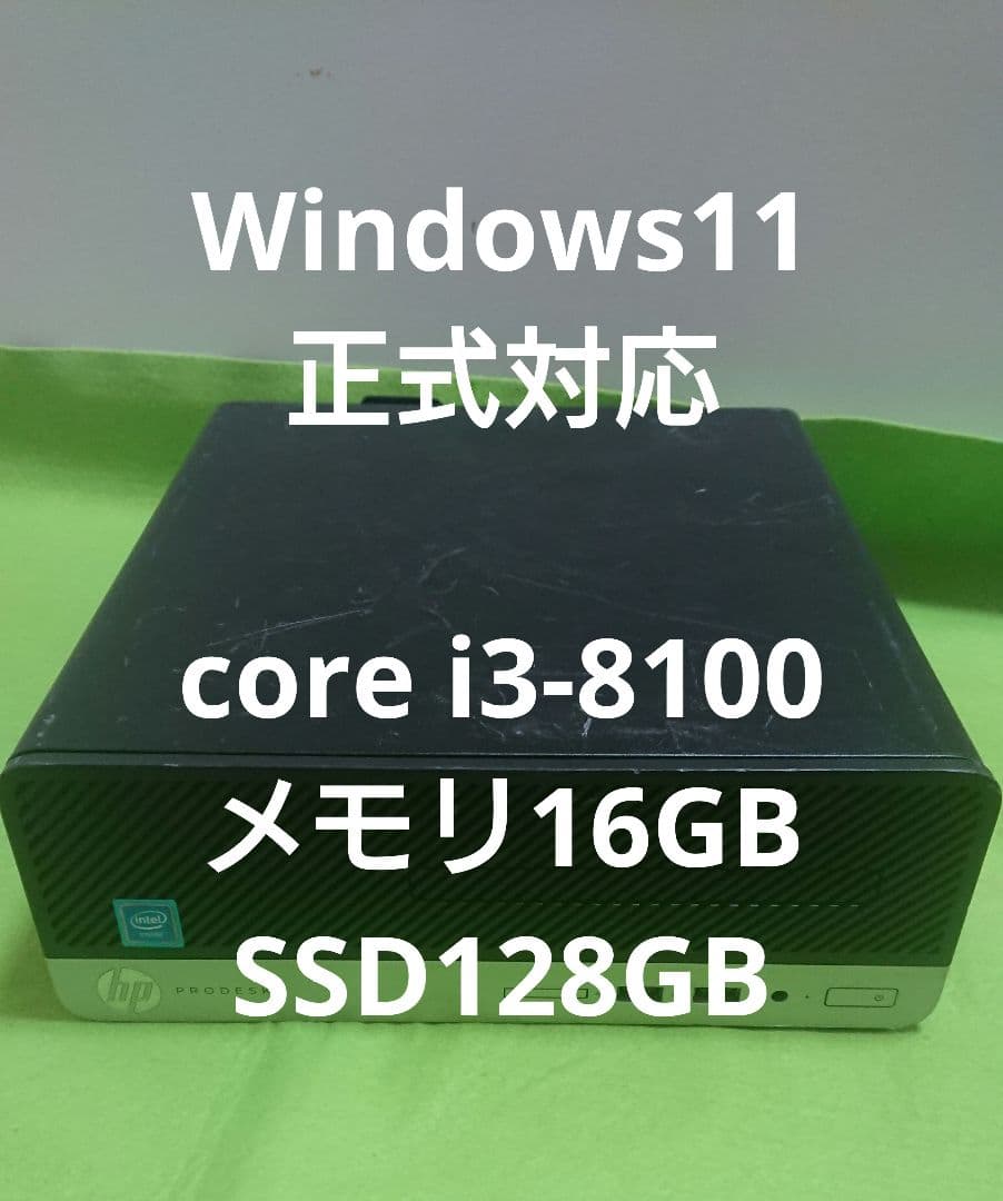 【動作品】届いたらすぐ使える！HP ProDesk 400 G5　スリムPC
