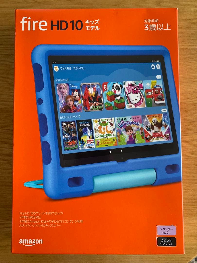 Amazon FIRE HD10 キッズモデル　ラベンダー【タブレット本体新品】