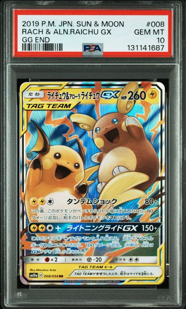 【PSA10】ポケモンカード　ライチュウ＆アローラライチュウGX RR