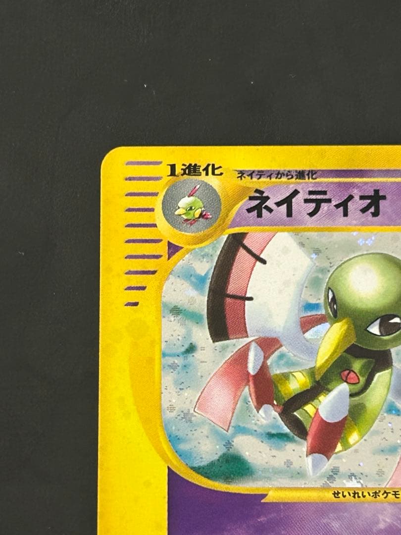 ネイティオ カードe アンリミ キラ eカード ポケカ 神秘なる山