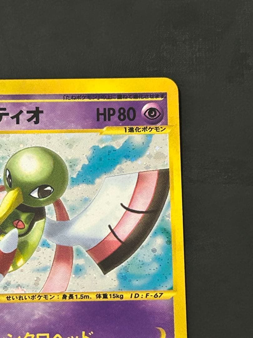 ネイティオ カードe アンリミ キラ eカード ポケカ 神秘なる山