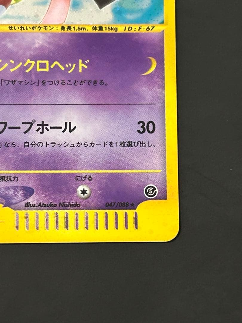 ネイティオ カードe アンリミ キラ eカード ポケカ 神秘なる山