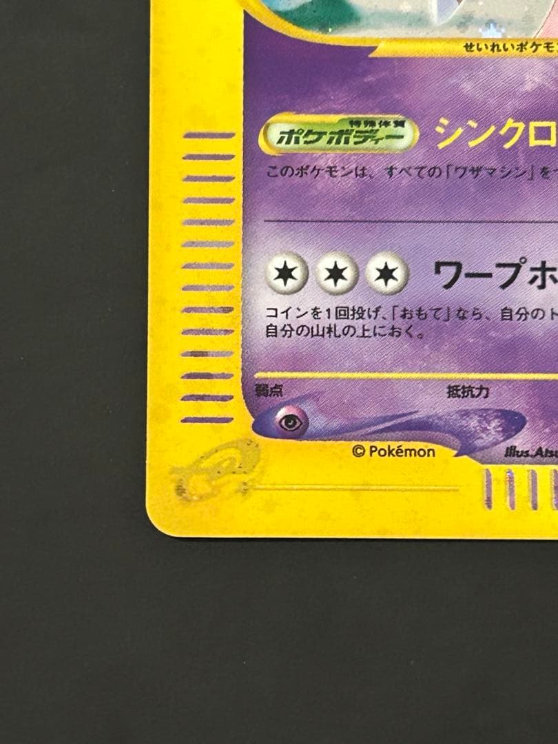 ネイティオ カードe アンリミ キラ eカード ポケカ 神秘なる山