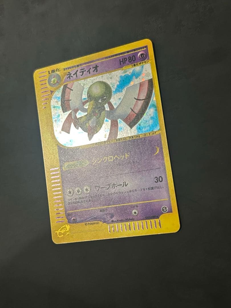 ネイティオ カードe アンリミ キラ eカード ポケカ 神秘なる山