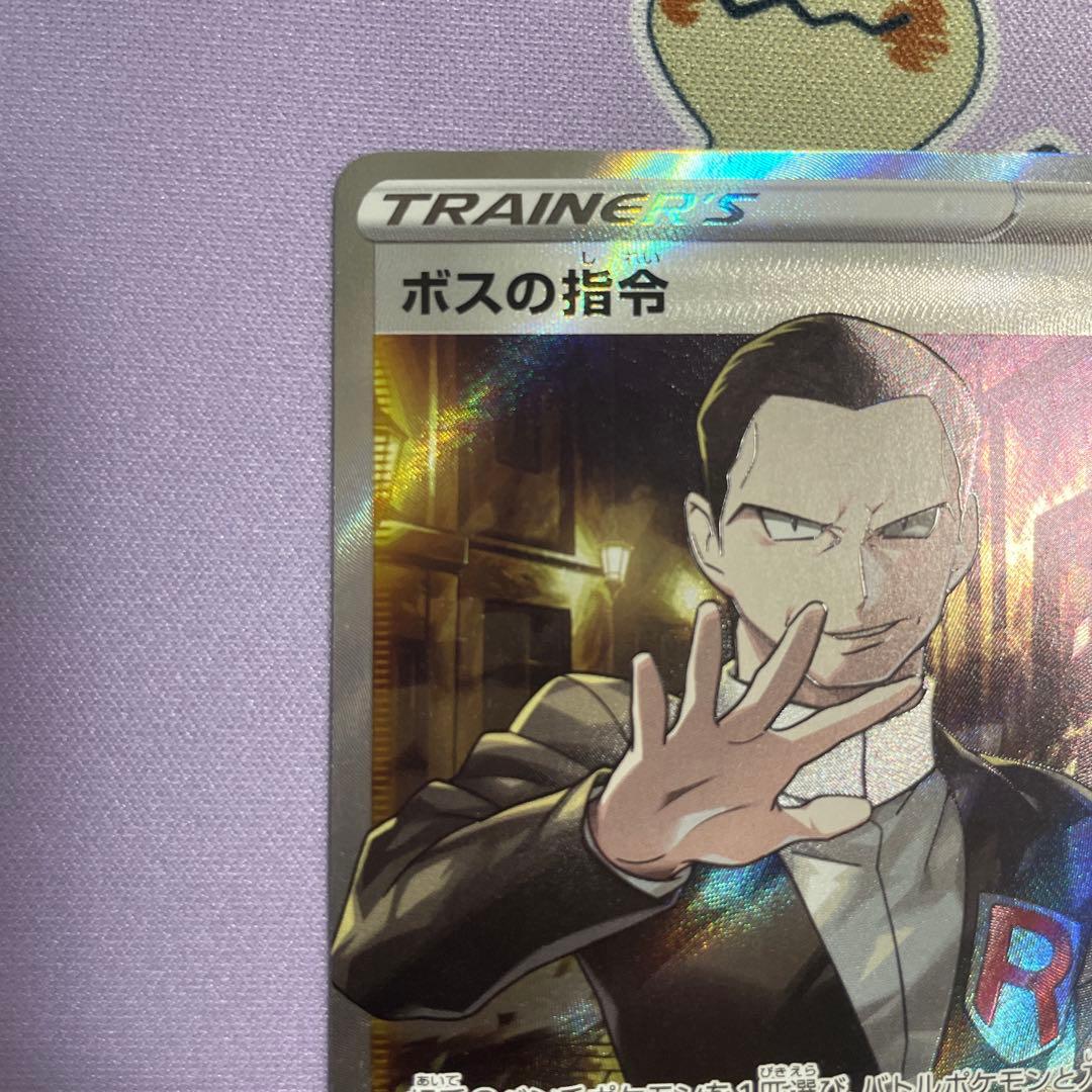 ボスの指令SR サカキ 106/096