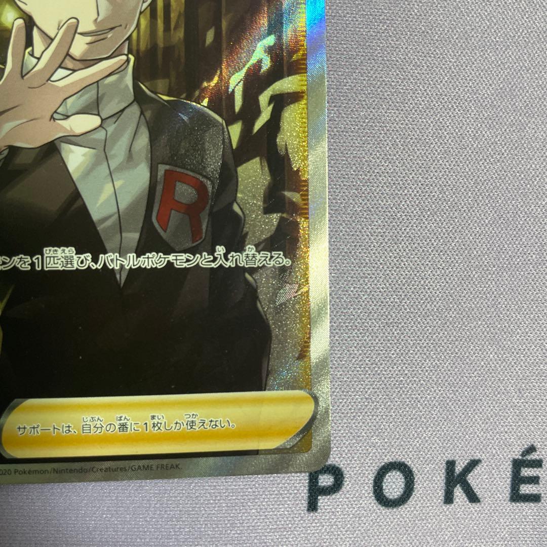 ボスの指令SR サカキ 106/096