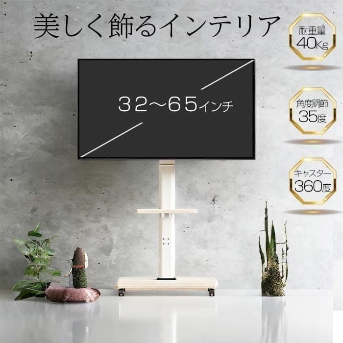 テレビスタンド テレビ台 キャスター付き ホワイト 32~65インチ 1944