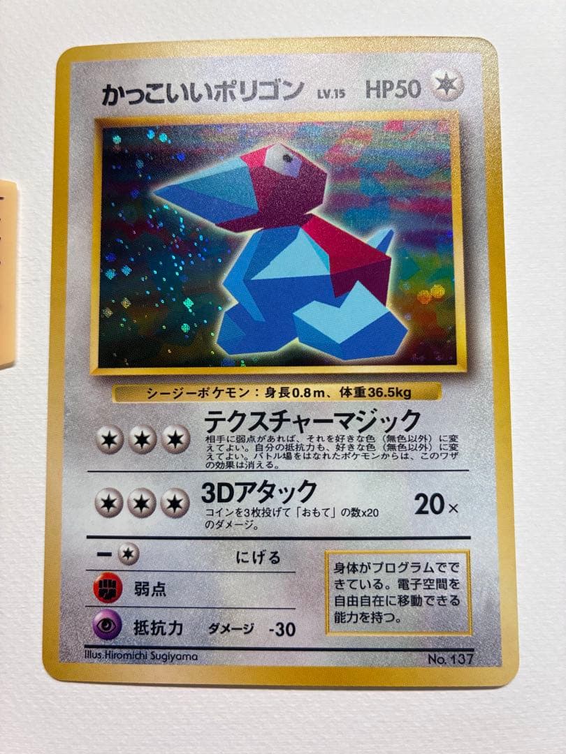 現物 かっこいいポリゴン　ポケモンカード 旧裏面 未使用 美品　非売品ヤ