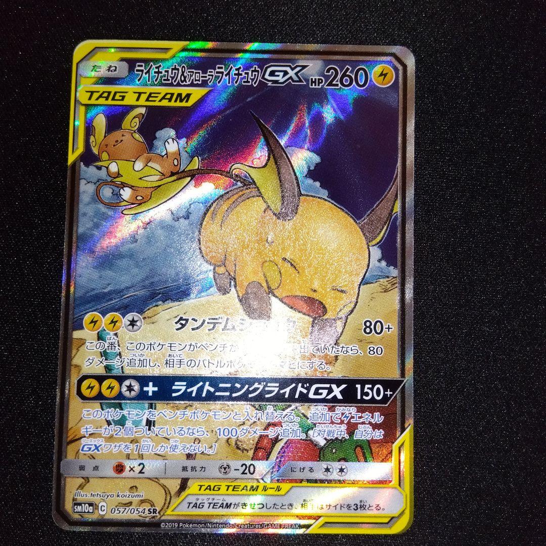 ライチュウ&アローラライチュウGX SR SM10a 057/054