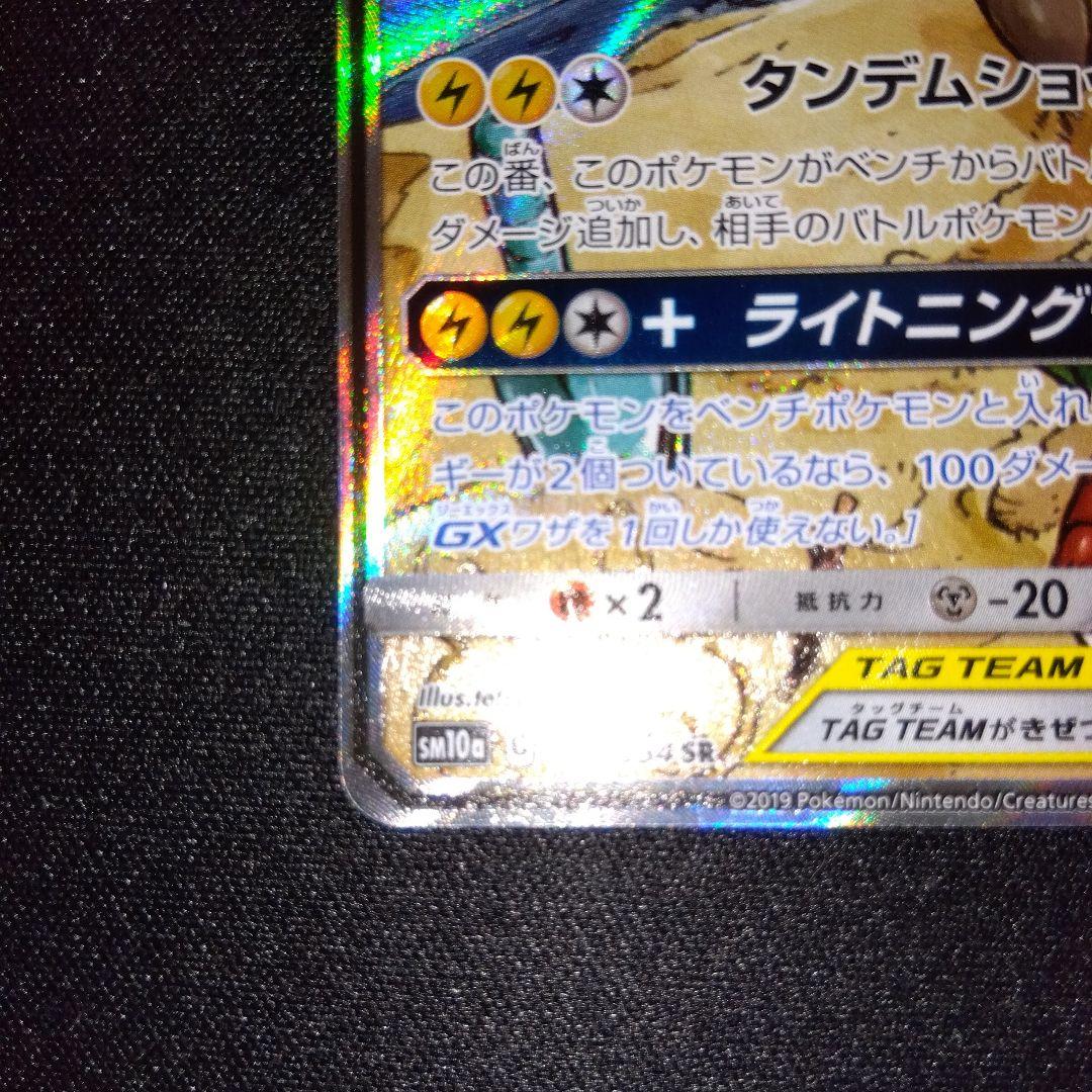 ライチュウ&アローラライチュウGX SR SM10a 057/054