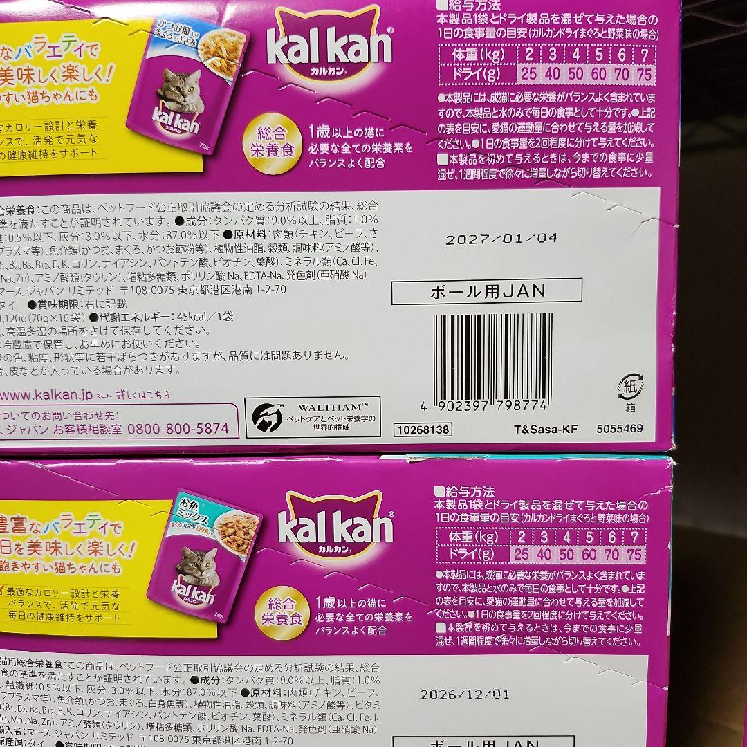 カルカンパウチ(旧品) 16袋×10箱 フレーバー色々