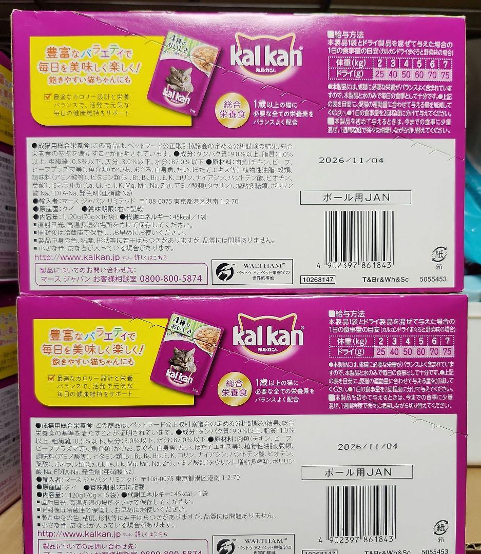 カルカンパウチ(旧品) 16袋×10箱 フレーバー色々