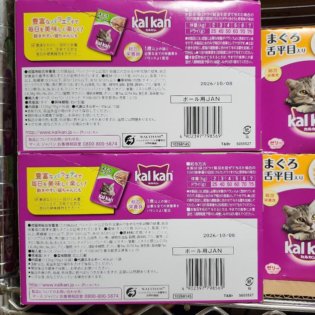 カルカンパウチ(旧品) 16袋×10箱 フレーバー色々