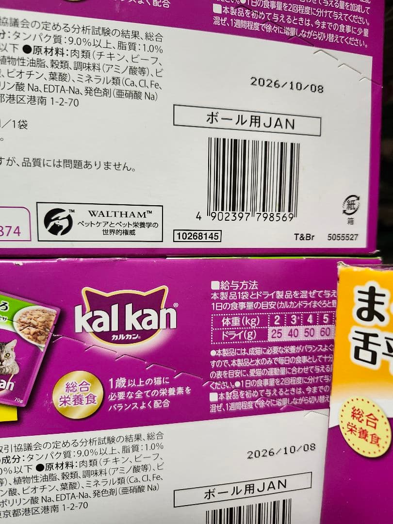 カルカンパウチ(旧品) 16袋×10箱 フレーバー色々