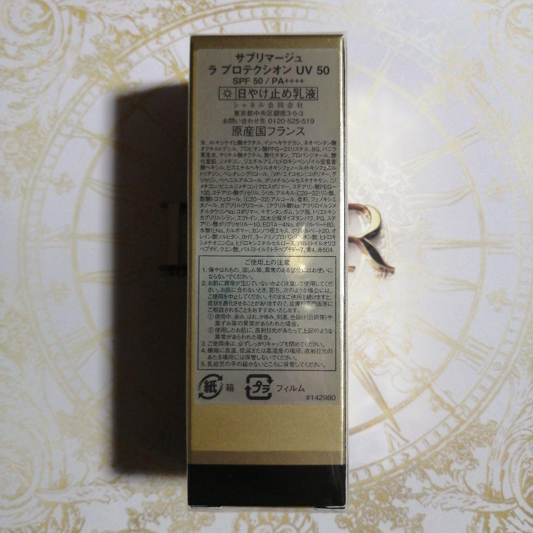 シャネル サブリマージュ ラ プロテクシオン UV 50　新品未開封