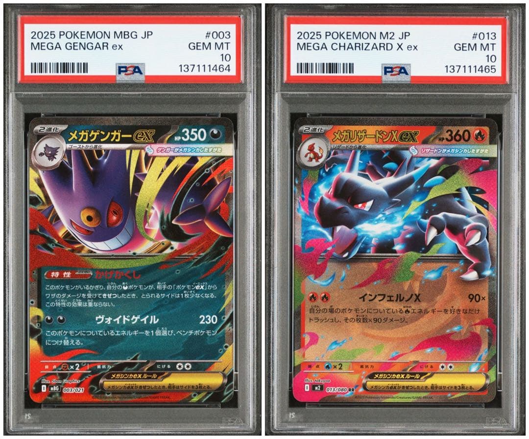 【PSA10】【連番】メガゲンガーex メガリザードンXex