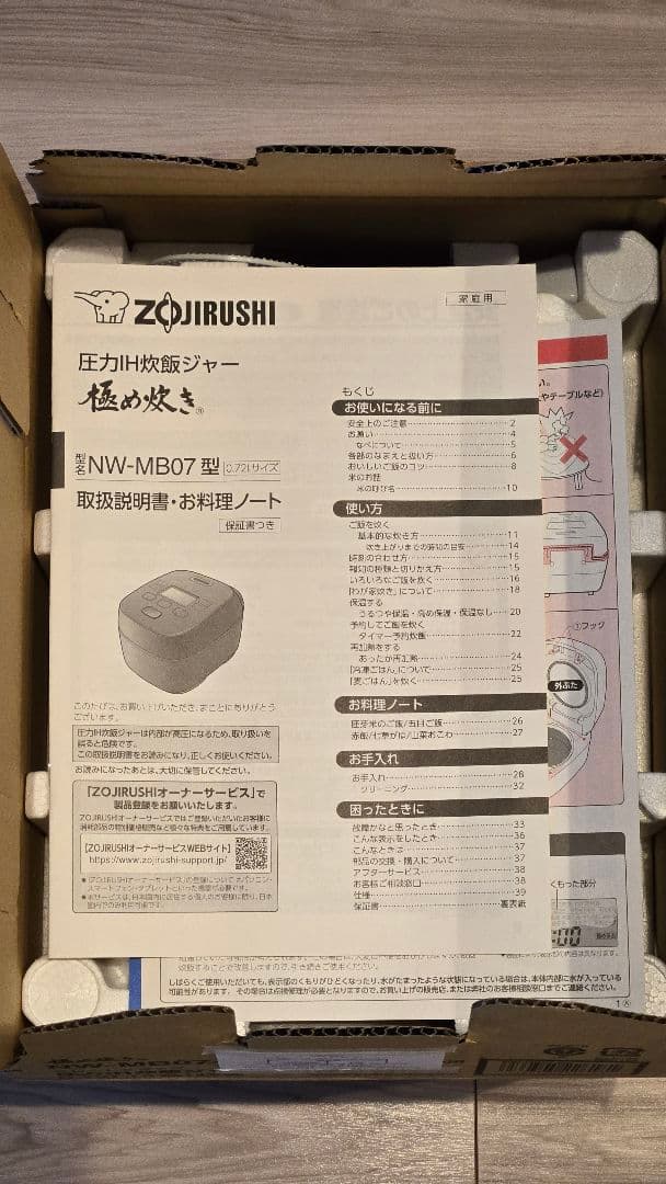 [新品/未使用] 炊飯器 豪熱大火力 NW-MB07-BZ