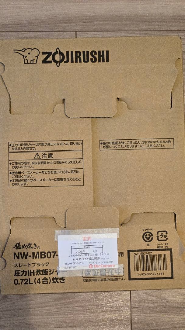 [新品/未使用] 炊飯器 豪熱大火力 NW-MB07-BZ