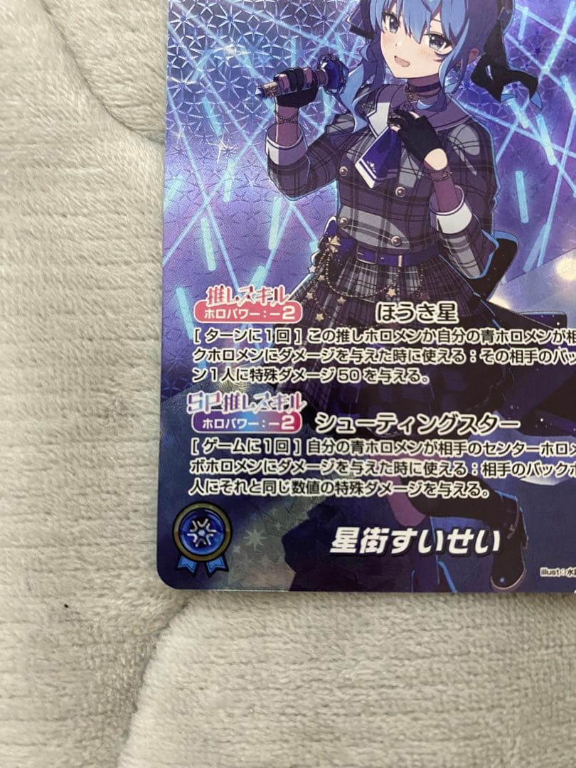 星街すいせい OURブルーミングレディアンス　ホロカ