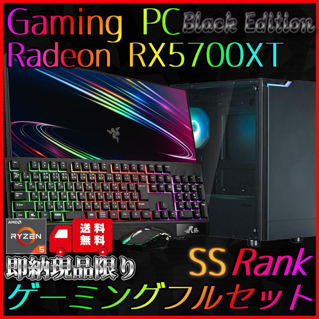 【即納激安ブラックモデル】RX5700XT搭載ゲーミングPCフルセット✨2