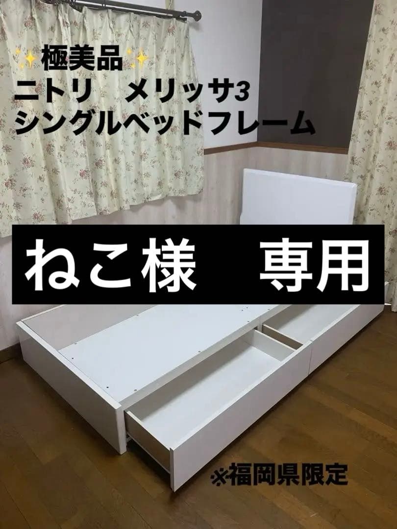 ✨極美品✨NITORIニトリ　メリッサ3 シングルベッドフレーム　収納付き