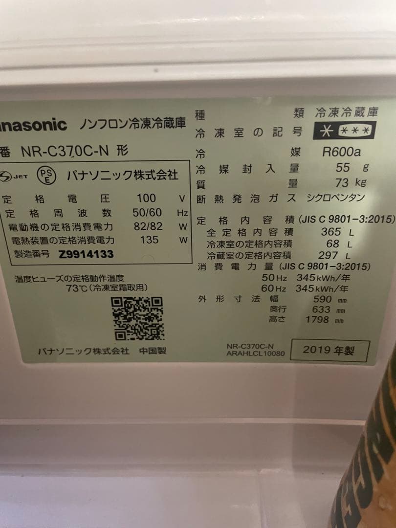冷蔵庫 シルキーゴールド NR-C370C-N365L /3ドア /右開きタイプ