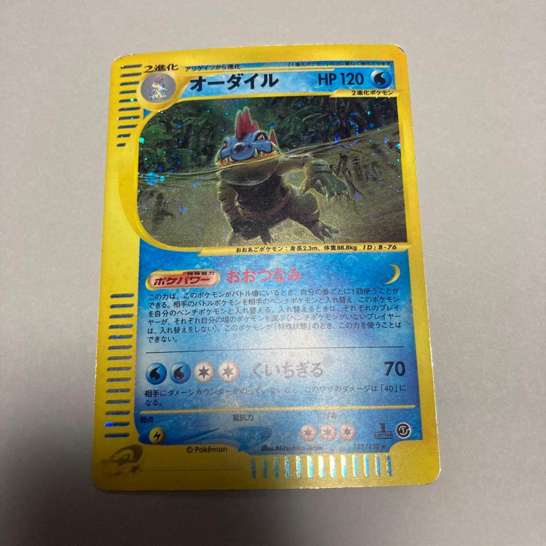 オーダイル ★ 第1弾基本拡張パック 112/128 ポケモンカード