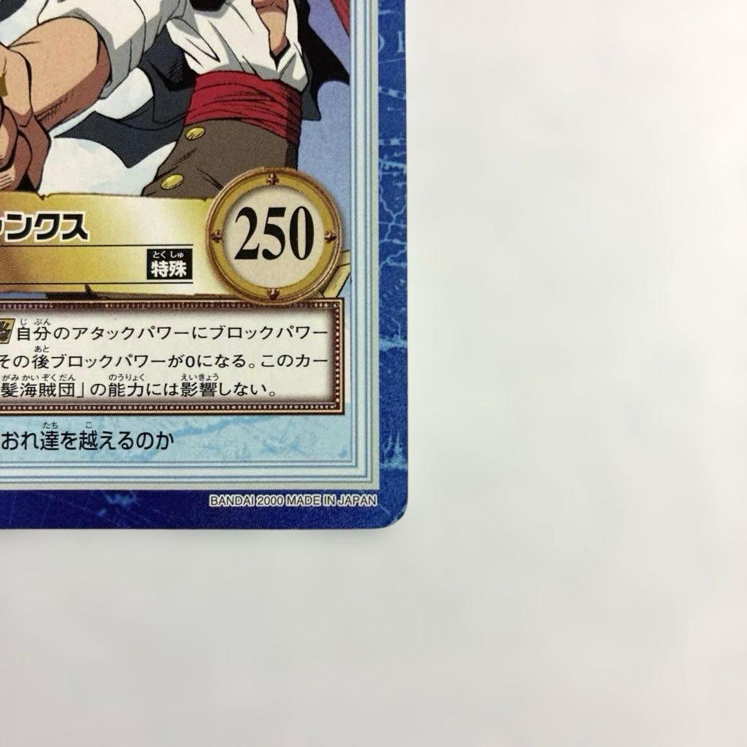 ワンピース カードダス 初期 希少 絶版 S22 シャンクス