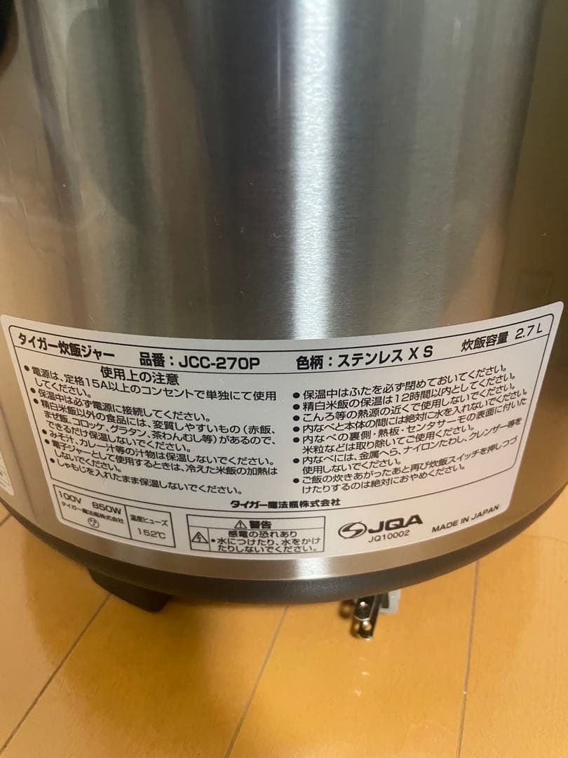 TIGER タイガー 炊飯器 業務用 大型 1.5升JCC-270P 未使用