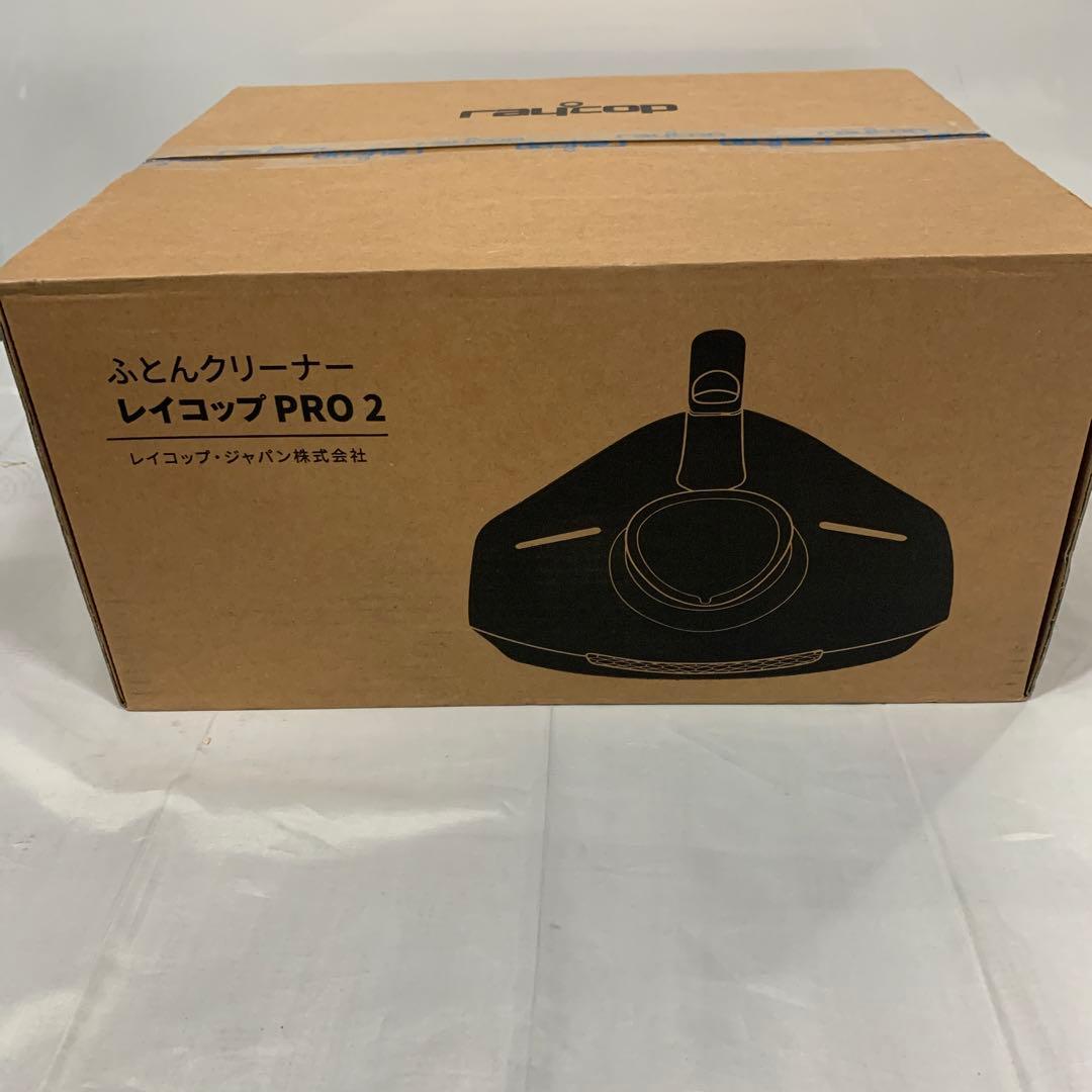 新品　レイコップ PRO2 【RAYCOP PRO2】