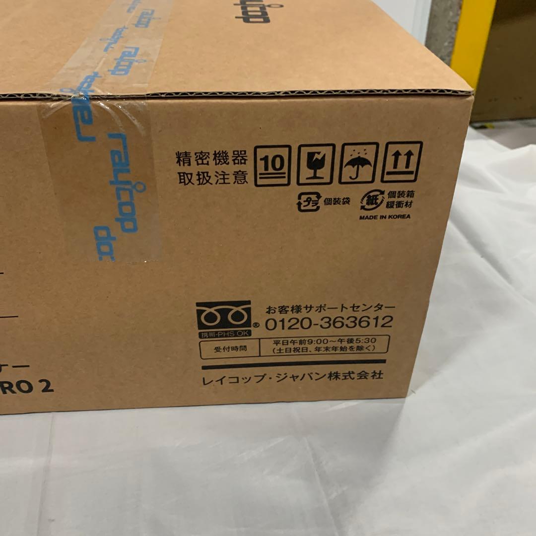 新品　レイコップ PRO2 【RAYCOP PRO2】